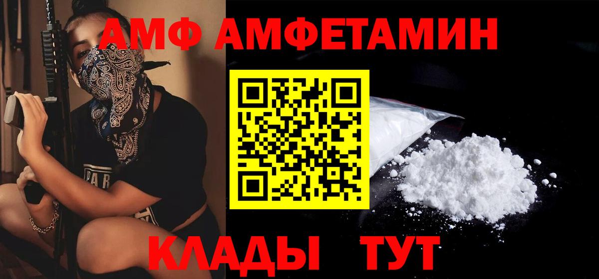 АМФ Розовый Бузулук