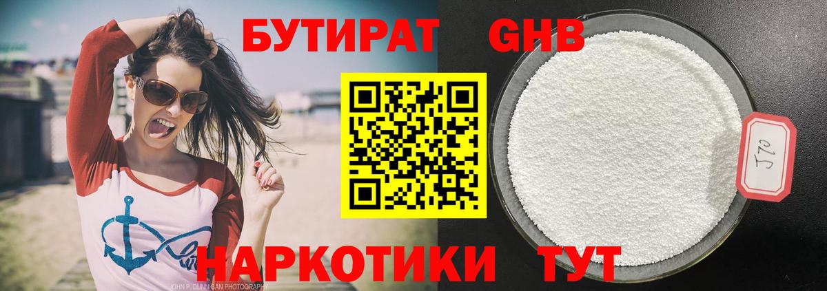 Бузулук  Бутират 99%  Бутират  Вход с VPN 