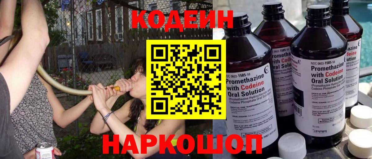 Кодеиновый сироп Lean Purple Drank  Вход с VPN  Кодеиновый сироп Lean Purple Drank  Бузулук 