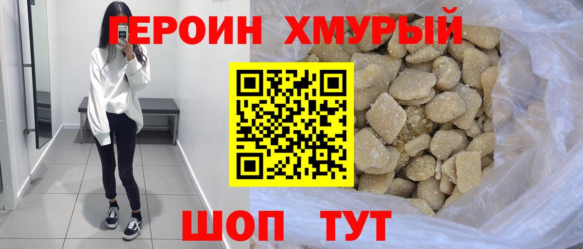 ГЕРОИН гречка Бузулук